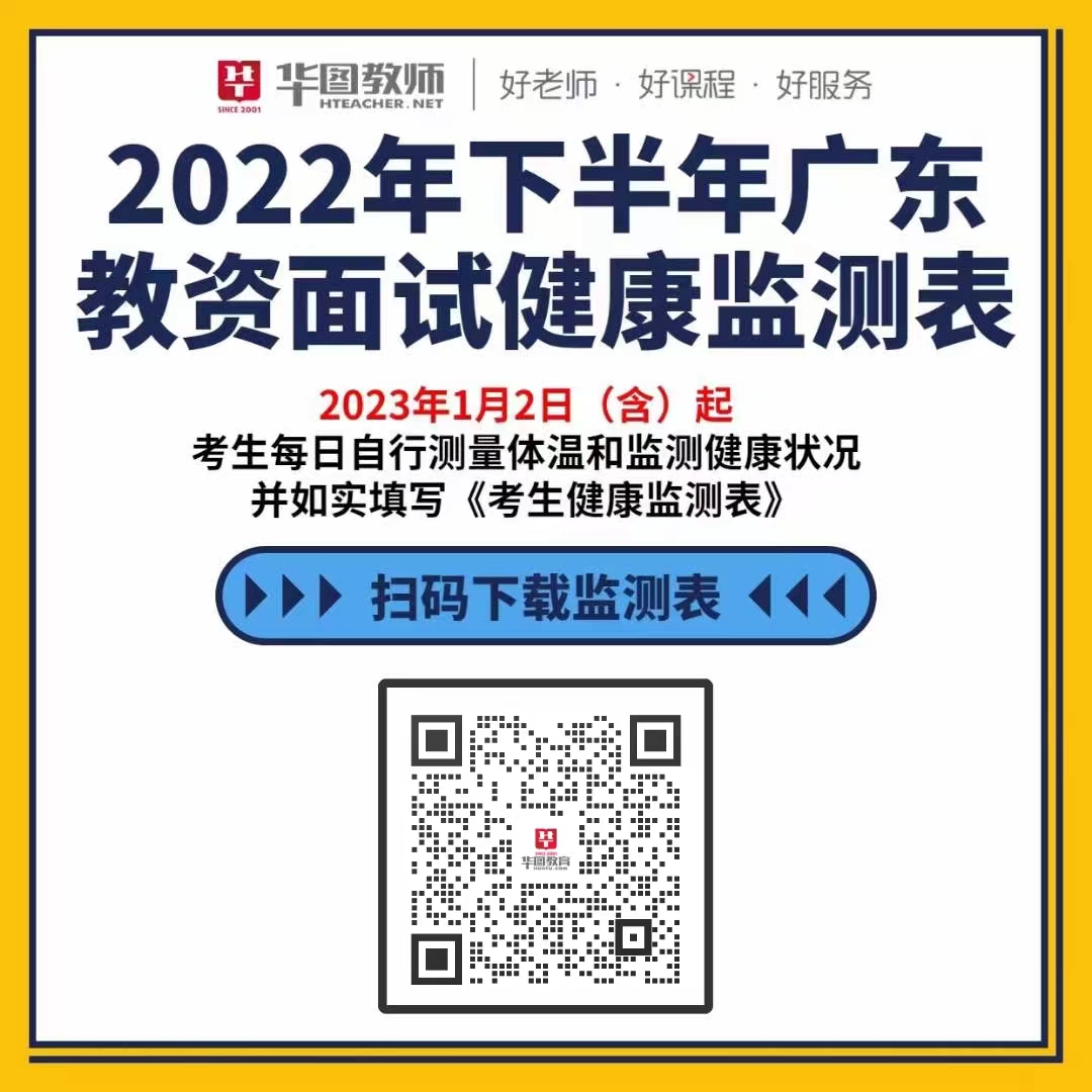 教师资格面试健康监测表MG电子2022下半年(图2)