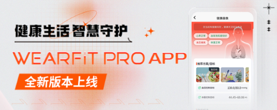 Wearfit Pro APP全新升级！MG电子开启数字化健康管理新体验微克科技(图7)